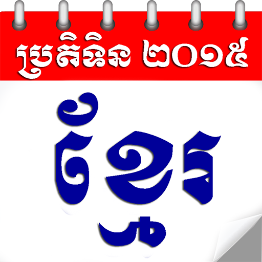 Khmer Calendar 2015