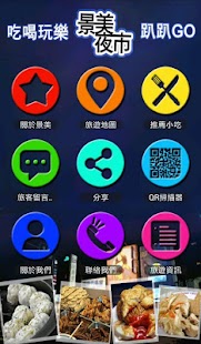 Free Download 景美夜市趴趴GO APK for Android