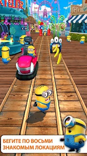 & # 1043; & # 1072; & # 1076; & # 1082; & # 1080; & # 1081; & # 1071 ;: Minion Rush screenshot
