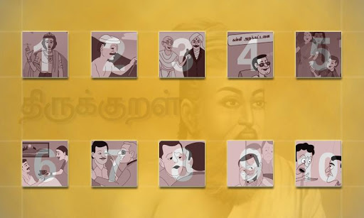 THIRUKKURAL VOL 1