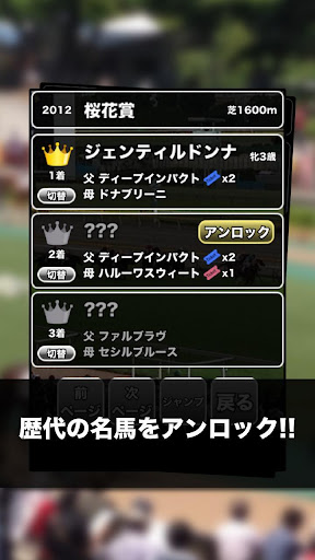 【免費體育競技App】名馬コレクション-APP點子