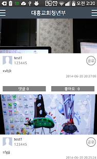 대흥교회청년부 Screenshots 1