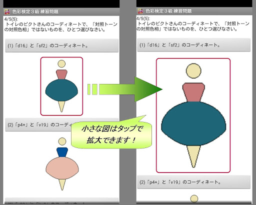 【免費教育App】色彩検定３級 練習問題_Lite-APP點子