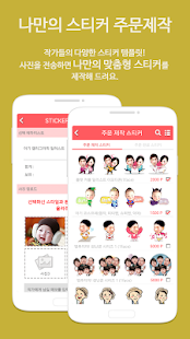 Free 스티커스토어 무료 스티커 이모티콘 대두스티커 주문제작! APK for Android