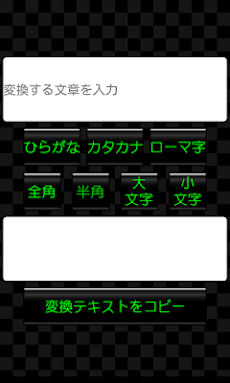 全角 半角 ローマ字等への文字種変換 The文字変換 Androidアプリ Applion