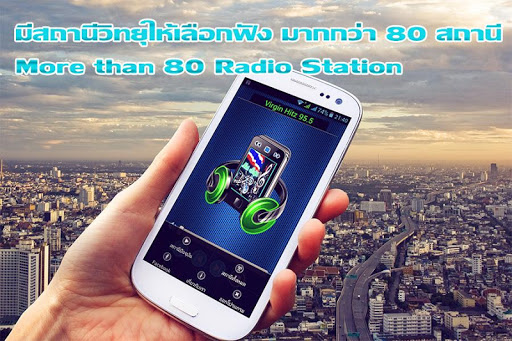 วิทยุออนไลน์ 2015:ฟังวิทยุไทย