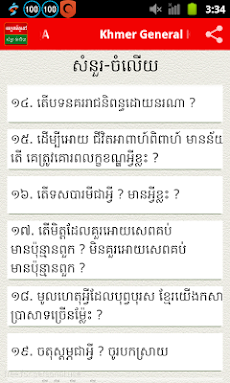 Khmer Knowledge Questionsのおすすめ画像4