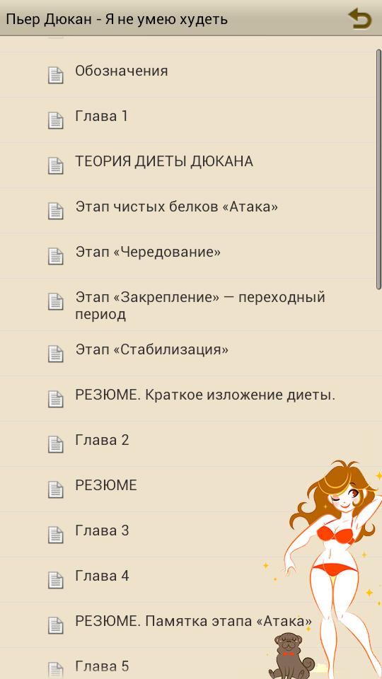 Как похудеть диета Screen 3