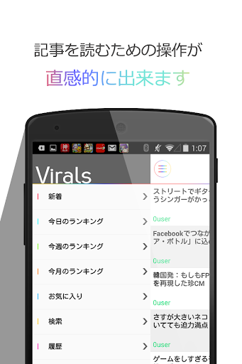 【免費新聞App】シェアしたくなるニュースまとめ　Virals(バイラルズ)-APP點子