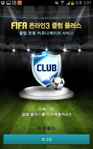 【免費通訊App】FIFA 온라인 3 클럽 플러스-APP點子