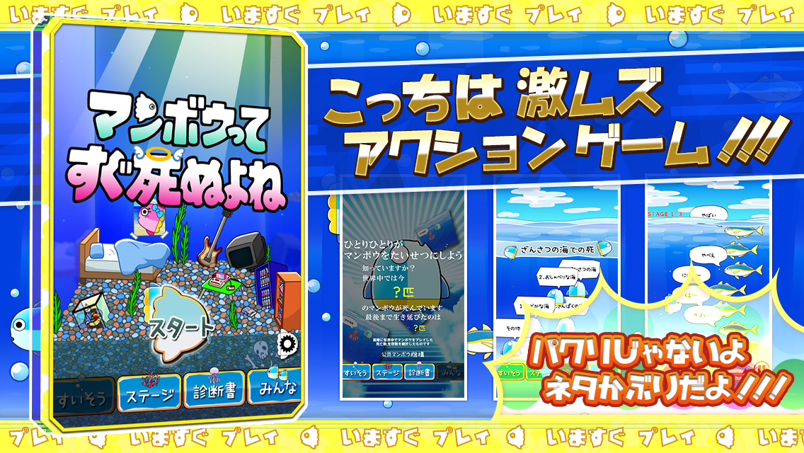   マンボウってすぐ死ぬよね～すぐ死ぬ激ムズアクションゲーム～ – Capture d'écran 