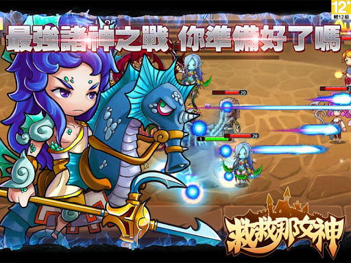 【免費紙牌App】救救那女神之一路向西-APP點子