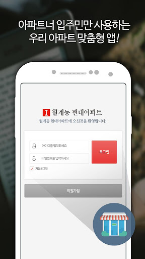 【免費生活App】월계동현대아파트-APP點子