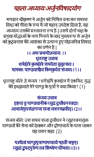 【免費書籍App】Bhagvad Gita in Hindi-APP點子