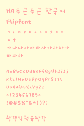 HADukunDukun™ Korean Flipfont Screen 2