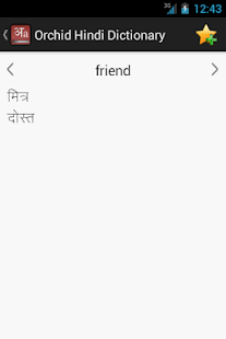 【免費教育App】English Hindi Dictionary-APP點子