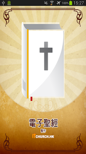 Free Chinese and English Bible APK