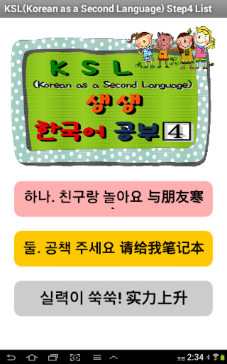 KSL생생한국어공부Step4