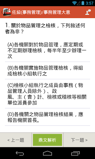 【免費書籍App】鐵路特考題庫-APP點子