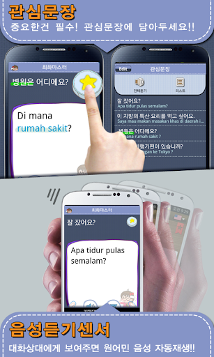 免費下載教育APP|인도네시아 회화마스터 [Premium] app開箱文|APP開箱王