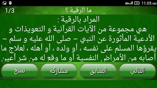 Free Download الرقية الشرعية APK for Android