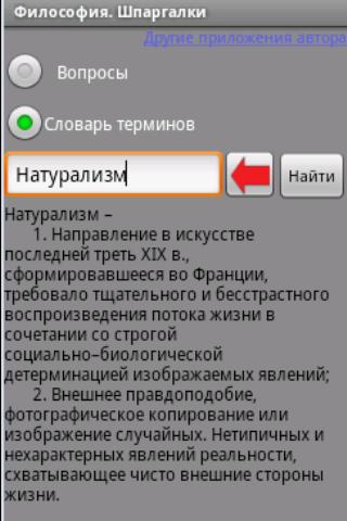 【免費教育App】Философия. Шпаргалка-APP點子