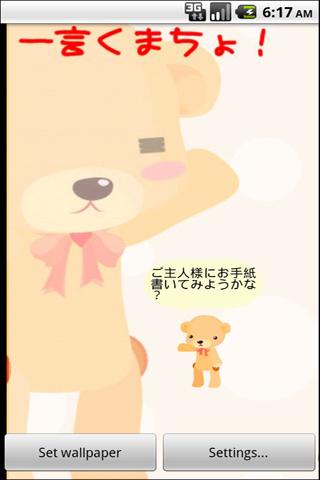 word Kuma-cho! Screen 3