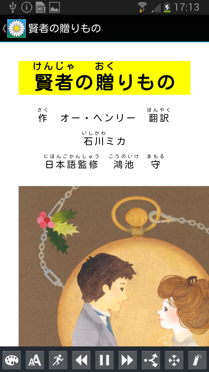 Android application Voice of DAISY screenshort