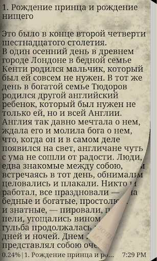 Принц и нищий. Марк Твен