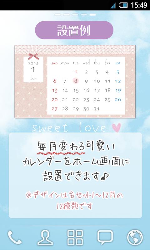 *SWEET* カレンダーウィジェット Screen 3