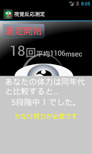 Free Download 体力診断アプリ（視覚反応時間測定編） APK for Android