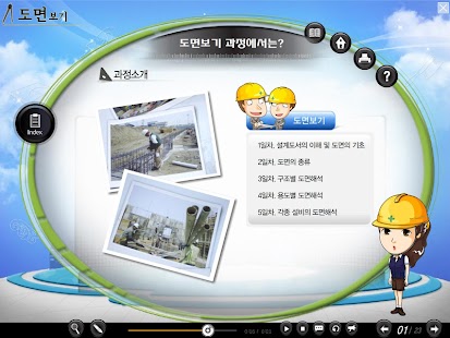Free Download 건축도면보기 교육 동영상 및 교재(e-BOOK) APK for Android