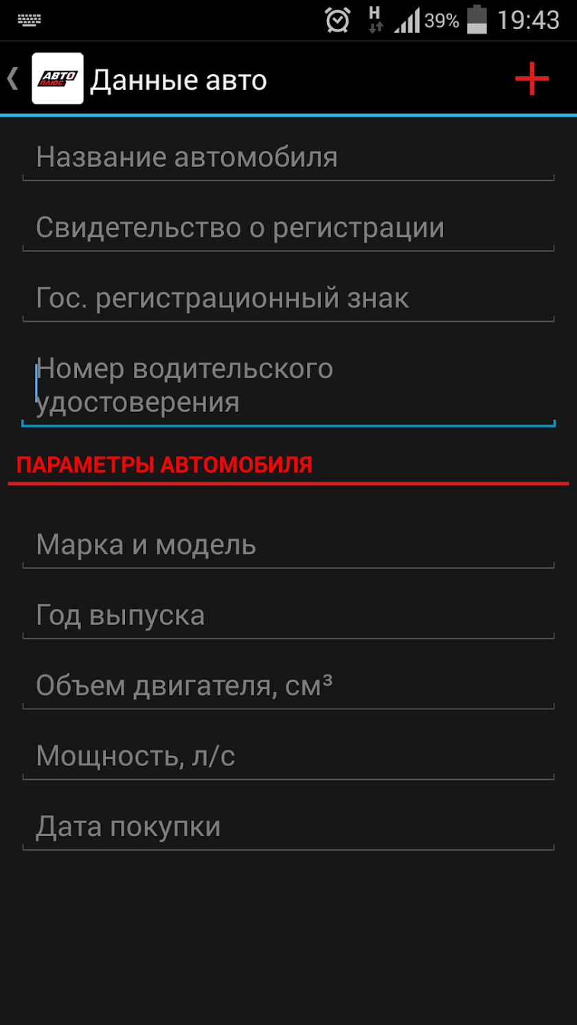 Авто Плюс Screen 2