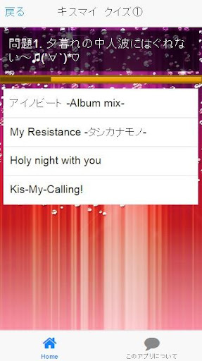 キスマイ曲当てクイズ