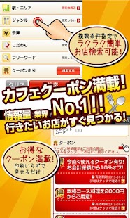 「カフェマニア」cafeのクーポン満載！ Screenshots 0
