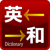 English-Japanese dictionary