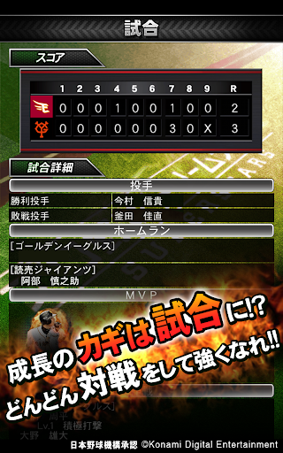 【免費體育競技App】プロ野球ドリームナインSUPERSTARS-APP點子