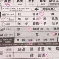 豚王 凪 Ramen Nagi 拉麵(忠孝店)