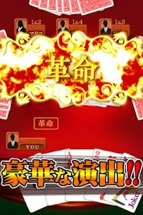 大富豪BEST Screen 3