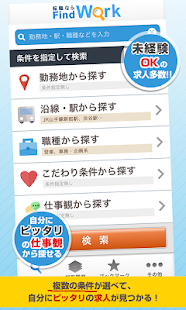 無料生活Appの「FindWork」転職・求人検索!正社員・地元での仕事探し|記事Game