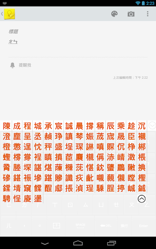 免費下載工具APP|PChome注音輸入法 app開箱文|APP開箱王