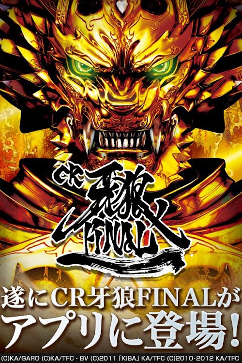 Android application CR牙狼FINAL screenshort