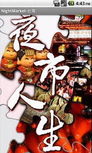 How to download 阿土的夜市人生 1.0 mod apk for bluestacks