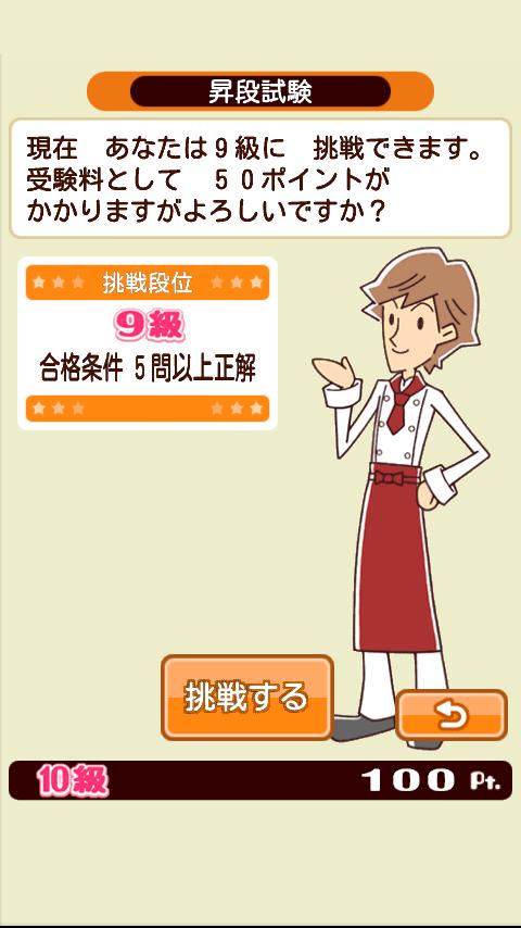 クイズ de 料理（解説つき） Screen 2