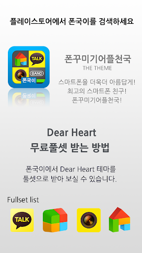 dear heart 도돌런처 테마