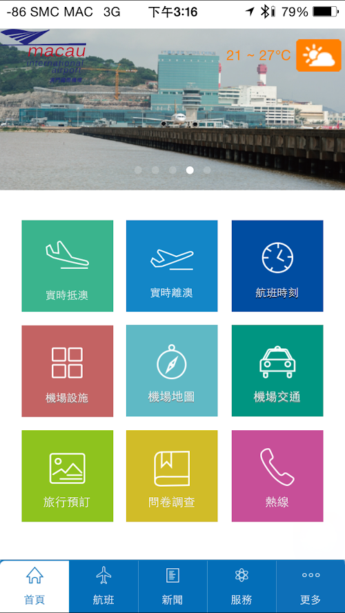 Android application Macau International Airport screenshort
