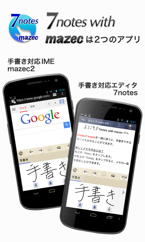 7notes with mazec (Japanese) - screenshot