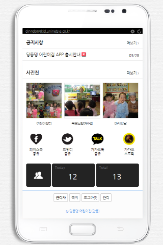 免費下載通訊APP|딩동댕 어린이집, 딩동댕, 안동 어린이집 app開箱文|APP開箱王