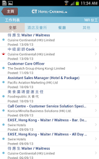 免費下載商業APP|香港酒店餐飲好工Hotels / Catering jobs app開箱文|APP開箱王