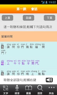 免費教育App|零售業實用普通話會話自學課程 Lite|阿達玩APP